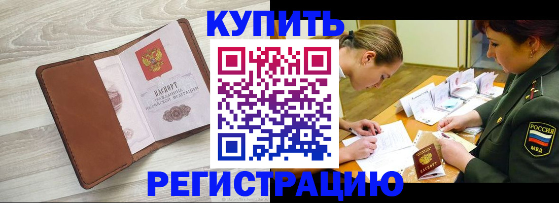 прописка от собственника в Палласовке