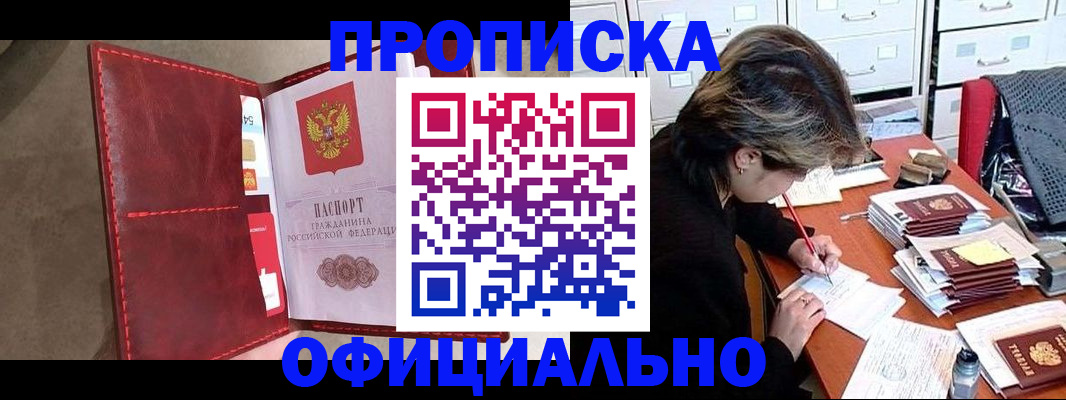временная регистрация купить в Палласовке
